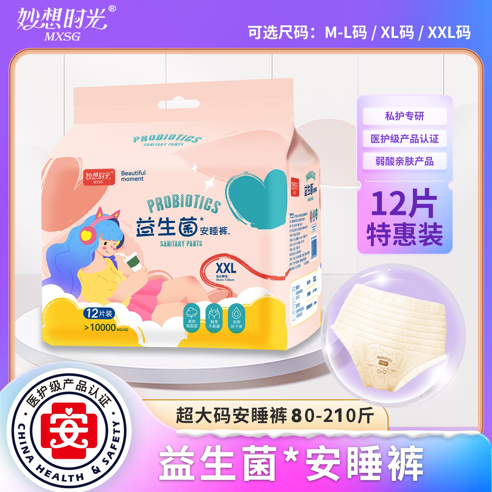 【国标消毒级】益生菌抑菌安睡裤