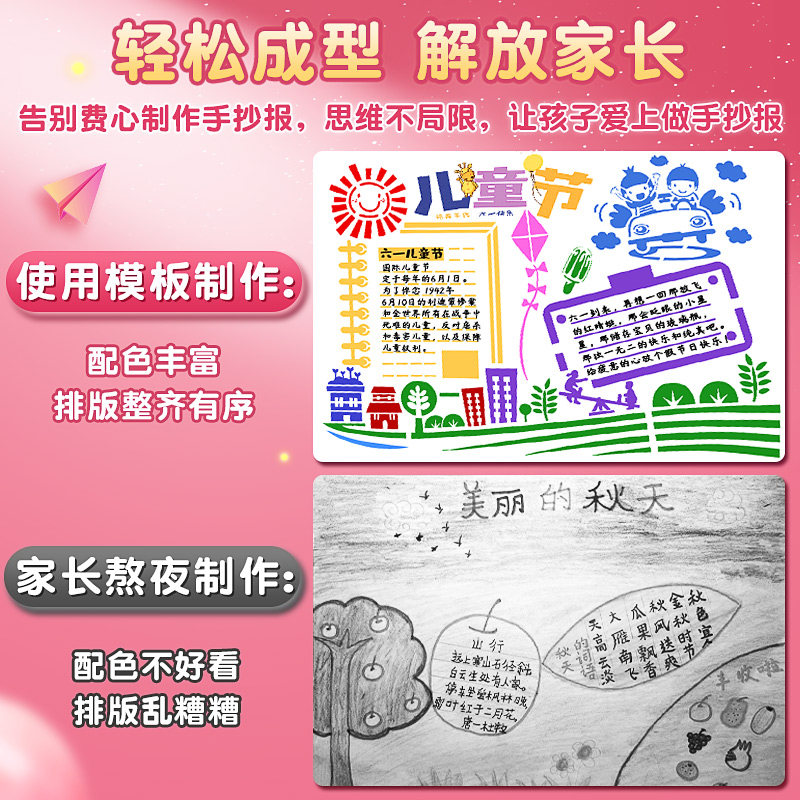 速发手抄报模板小学生一二年级镂空8k读书小报尺子工具a能素材大