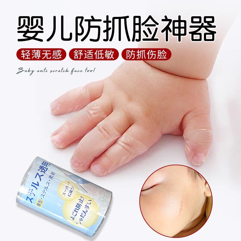 速发婴儿防抓脸神器自粘贴宝宝防抓脸抓伤抓咬儿童护手贴防抓脸手