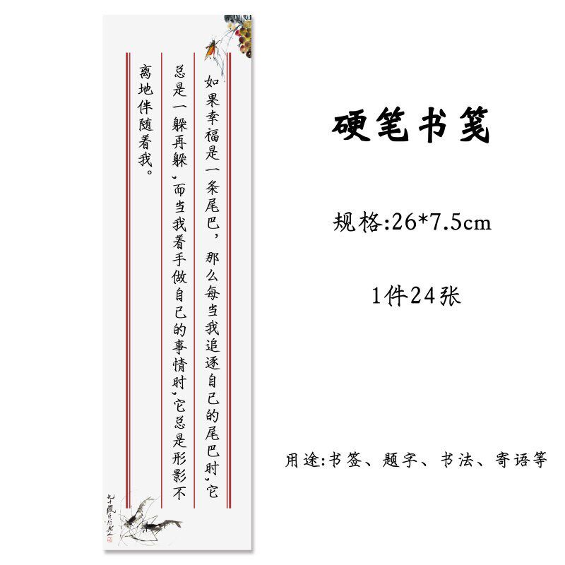 速发【4包*24张/包】硬笔书签纸D100行书楷书书笺书签寄语简约文