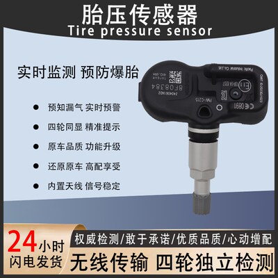速发适配雷克萨斯胎压传感器es2/0Xes250/es00h/R0/XISCT监测器模