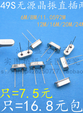 速发石英晶振直插两脚H6-4S无源钟振晶体11.052M 12MHz01C 6 8 2