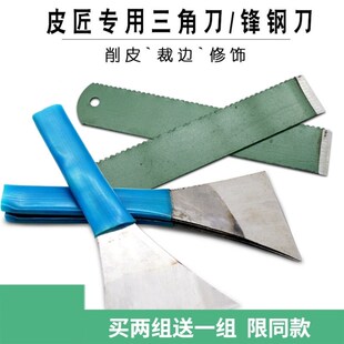 速发割专用刀修鞋三角皮刀划割皮嫁饰刀接刻修雕美工修鞋切割锋钢