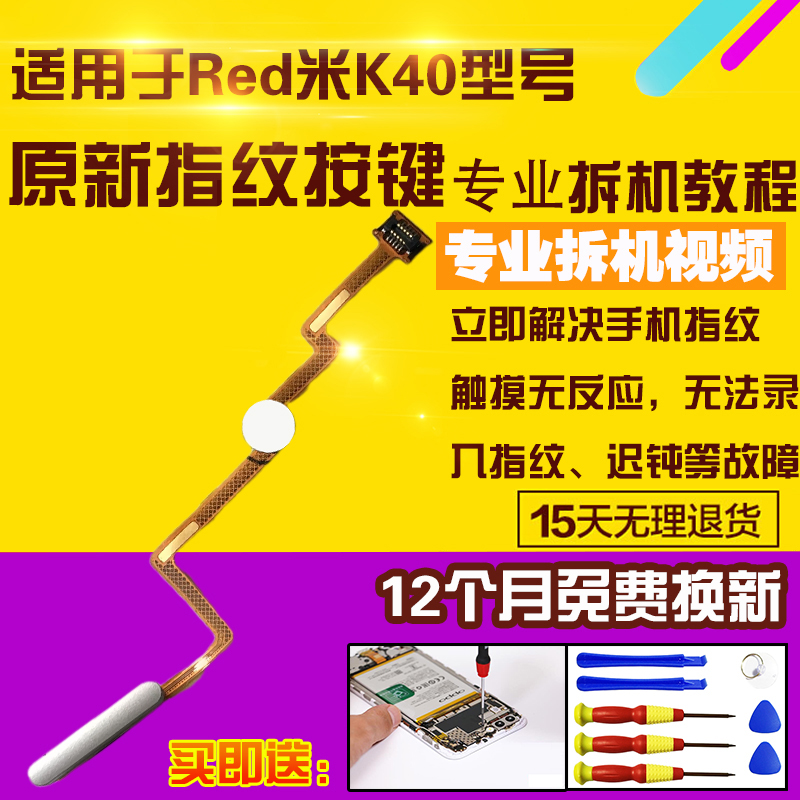 速发适用适用于红米K40/K40Pro/K40Pro+指纹手机排线侧键外开机按