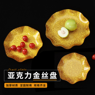 速发酒亚盘力水果盘V吧专用果盘塑料盘子小吃碟金丝零食克子干果
