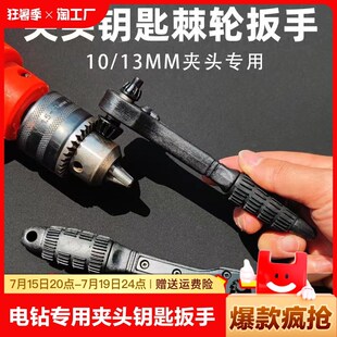 速发电钻专用夹头扳手省力二合轮棘一快速拆三装爪锁匙配件