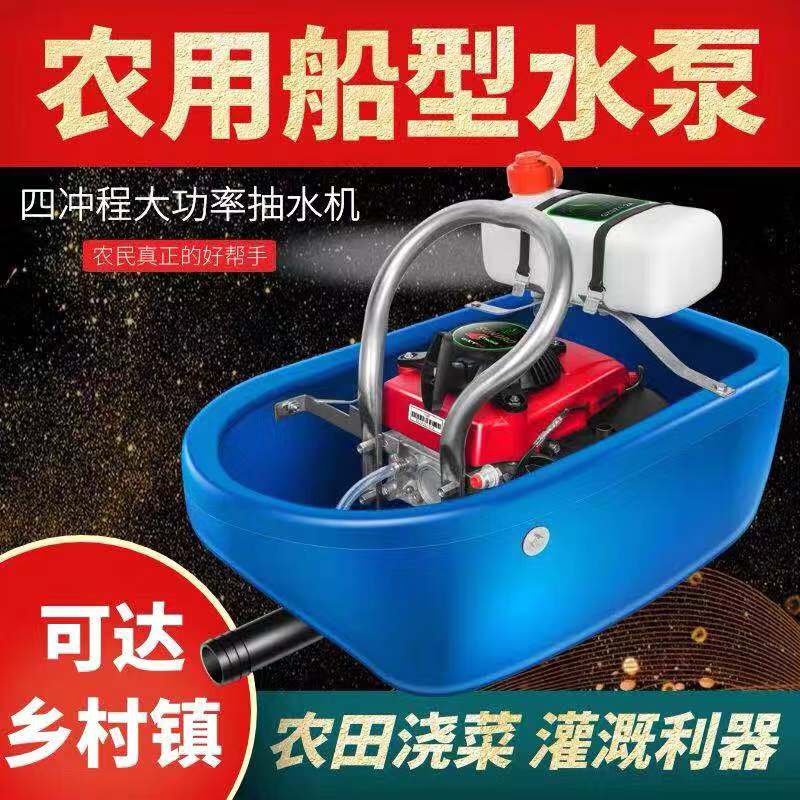 速发绿田船式喷灌机大流量四冲程汽油机水泵农用自吸浮式抽水机浇