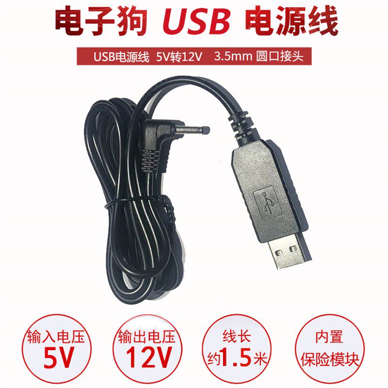 速发米电子狗车充12V汽车红帽开关.5mm圆孔接口安全预警仪