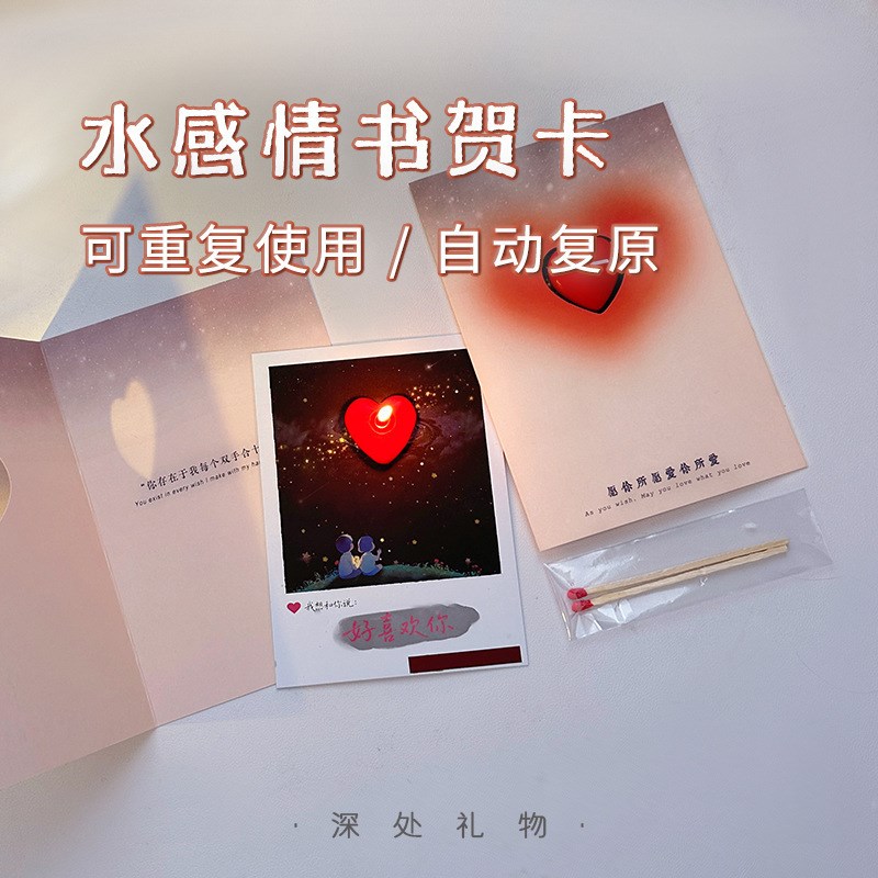 速发创意水感藏字贺卡表白惊喜明信片520情人节情书送朋友好喜欢