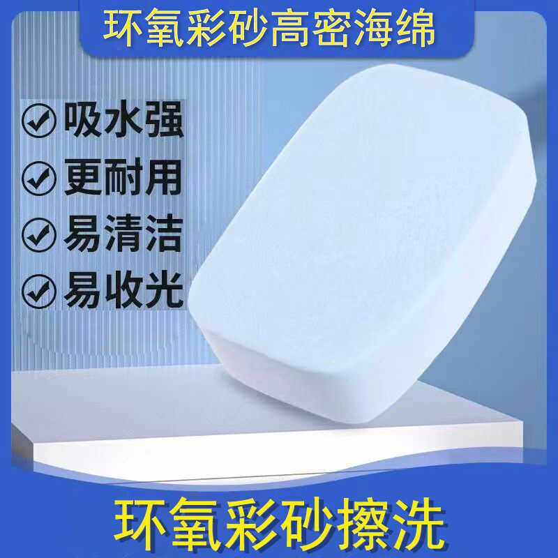 速发聚脲环氧彩砂专用擦洗高密度海绵瓷砖美缝收光平缝海绵擦