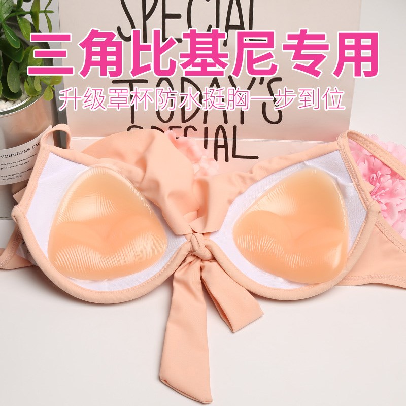 速发时尚新款三角硅胶胸垫 比基胶内衣尼用三角硅专胸垫插片