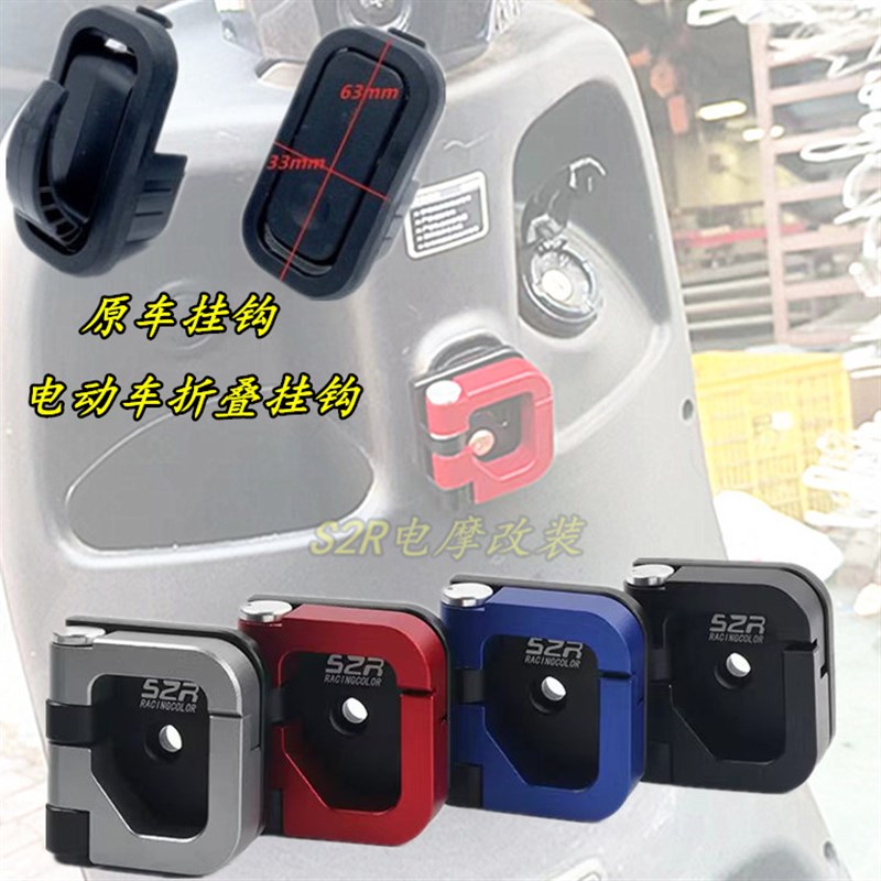 速发电动车挂钩适用爱玛台铃绿源M628T5E6ETM置前挂钩