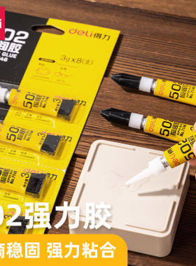 速发(5eli)d速2强力快0粘合无色g/支8支装办公用品7146