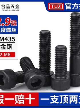 速发4M548-M6TUZ度柱头螺丝SCMM5内六角螺栓12.级高强圆螺丝钉