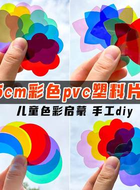 速发幼园儿手工玻璃纸配件彩色PVC透光串灯教红色笼学反光星星月