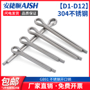 速发04不锈钢开口销卡销1子发夹销U形销钢肖插销GB11 销45