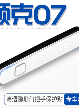 速发领饰07epm改装车门把手防刮贴装克保护汽车用品配件emp车内大