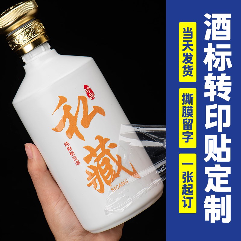 速发酒瓶logo热印贴纸商标广告烫金UV转印贴酒标丝印水晶标贴