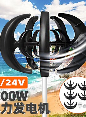 速发1带00能风力涡轮机12v 24v垂直轴风力发VAWT小型风车自由W0MP