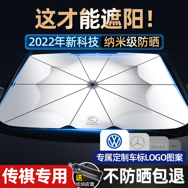 速发传祺汽车遮伞前挡GS5/GS4/G热/车A8影豹GS8M8M6防晒隔S帘停G
