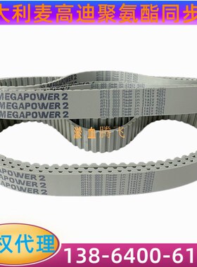 速发GADYE麦高迪MPW2 同步带0AT1 -710 60 660 700 60