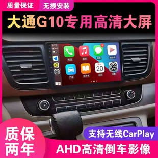 速发适用大通G10中控屏卓示屏安改大屏显装车载导航仪影像