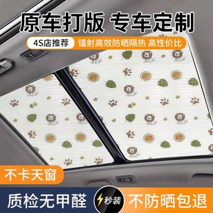 速发汽车全景天窗遮帘防晒隔用膜车板车热遮光内车顶天幕遮挡
