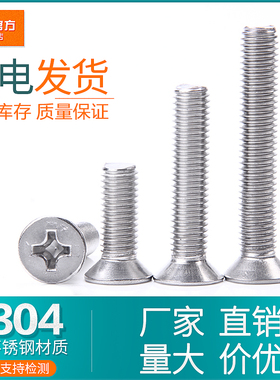 速发M6MxM10x88x10x11x12x1x14x15*16不锈钢螺丝十字沉头平头螺丝