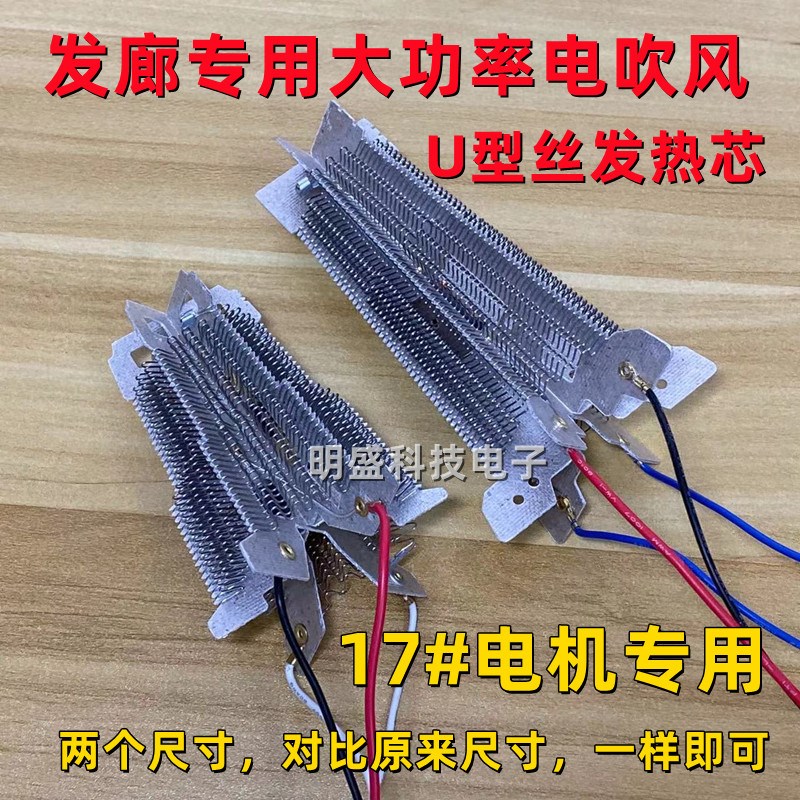 速发大功率电吹风机发热丝专用配件加热发热芯电热架风筒电火热丝