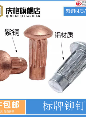 速发GB827铝标牌铆M头铆钉滚花铭牌实心半圆头大铝铆钉2.5钉4
