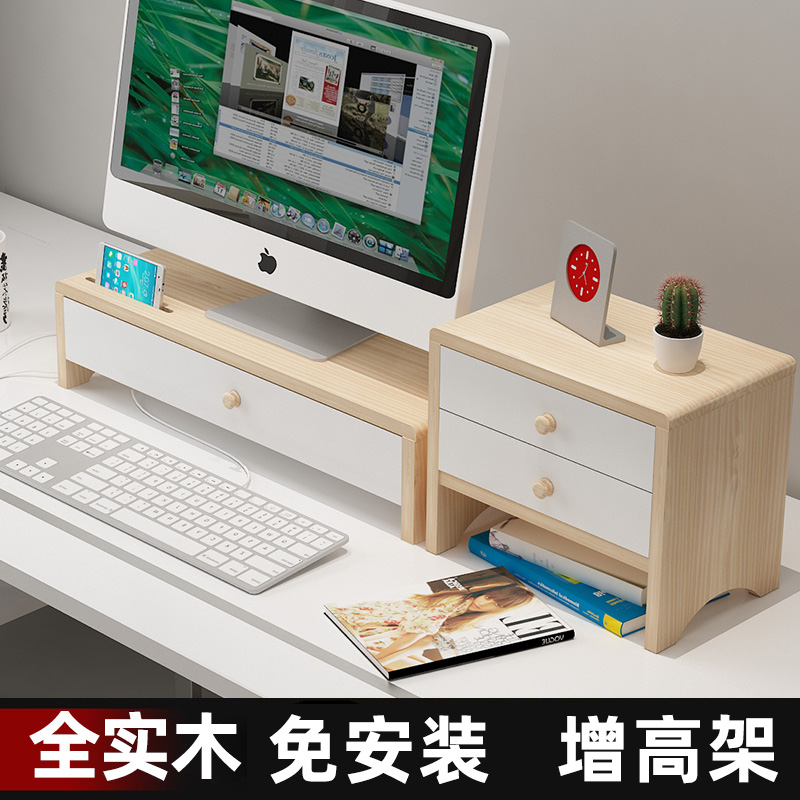 速发电脑增高架实木置公桌面板搁办物架收纳托架支撑架子