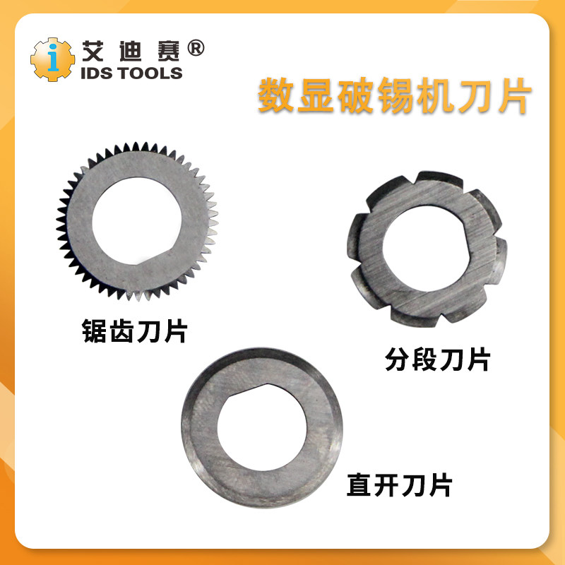 速发自动焊锡破锡机刀片齿轮圆形出锡送锡器缺堵锡刀片模块配件40