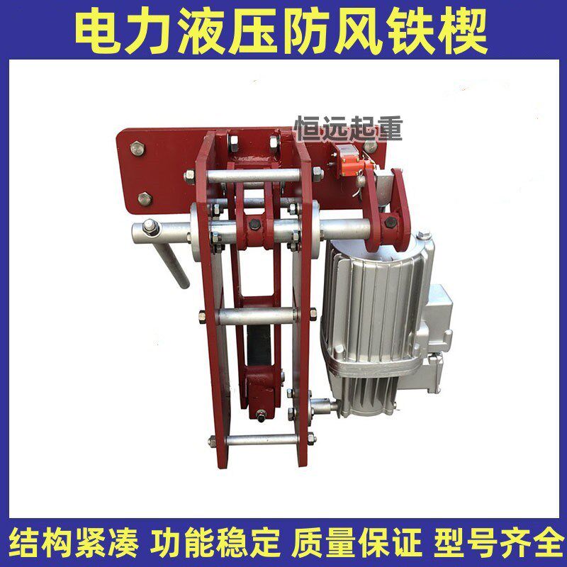 速发龙门吊夹轨器 YFX电力液压防风铁楔制动器 起重机防风 防溜车
