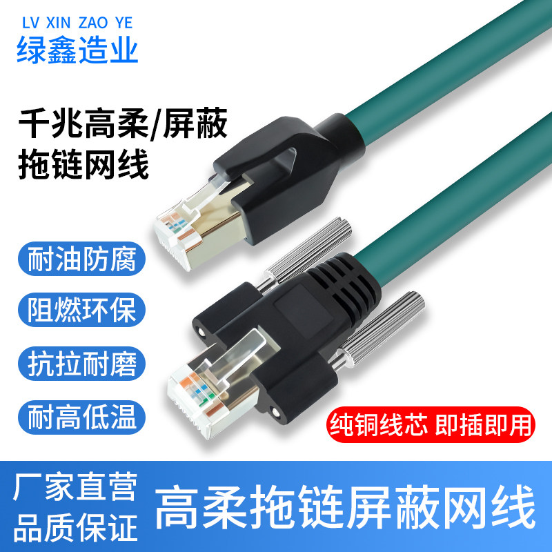 速发超六类定业相机千兆网线带螺丝固高工柔拖链耐弯曲固定线屏蔽