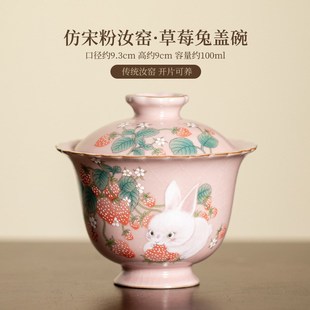 仿宋粉汝窑草莓兔二才盖碗u家用陶瓷功夫茶具大容量喝茶碗开片可