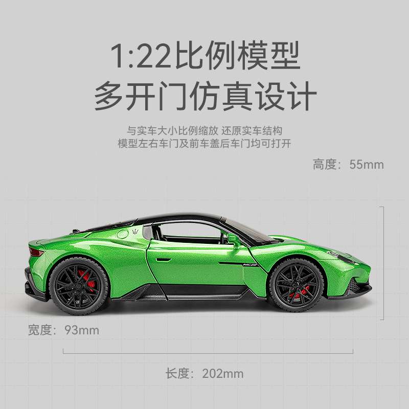 盒装1：22玛莎#拉蒂模型仿真合金车模mc20跑车男孩儿童玩具小汽车