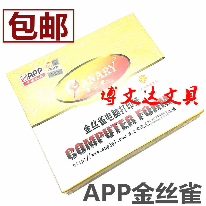 金丝雀打印纸四层彩色打印纸电脑针式连打纸M四联发货清单1200页