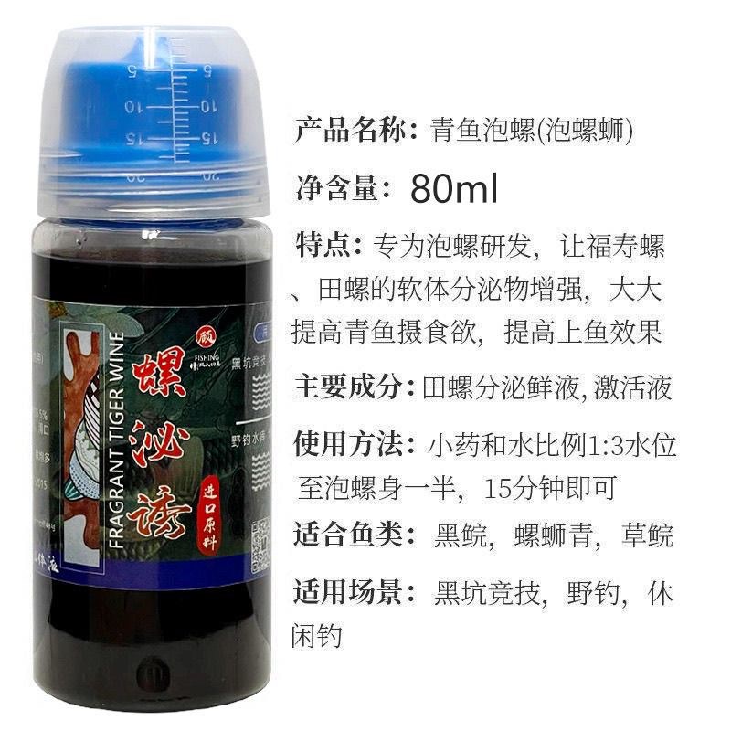 顾氏螺泌诱泡螺蛳小药黑坑巨物大青鱼H泡螺丝诱鱼剂螺蛳青饵料小