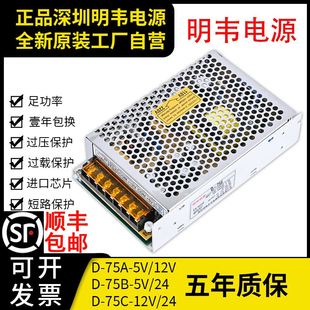 75B明韦5V7A12V3A双组5V5A24V2A双路H12V3A24V1.5A输出开关电源