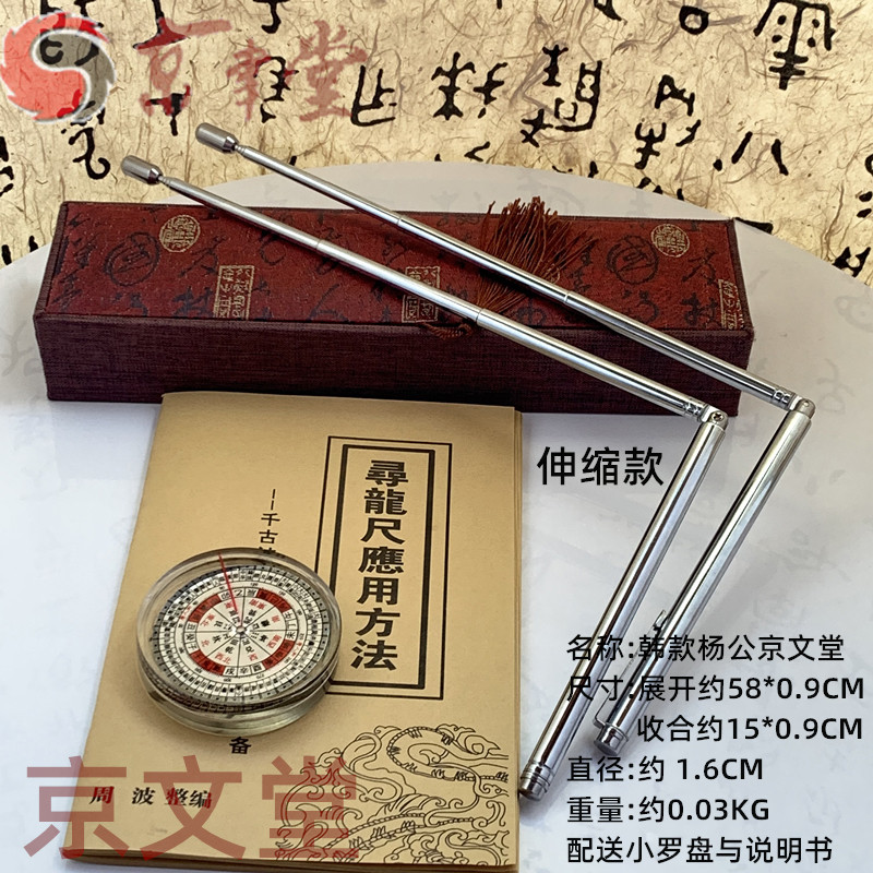 韩款风水寻龙尺水脉仪 寻龙杖棒探测棒一对 寻龙R观水察砂点穴立