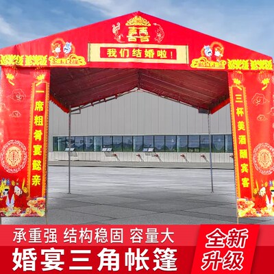 三角农村流动酒席帐篷红白喜事B婚庆宴席尖顶篷子户外遮阳防雨棚
