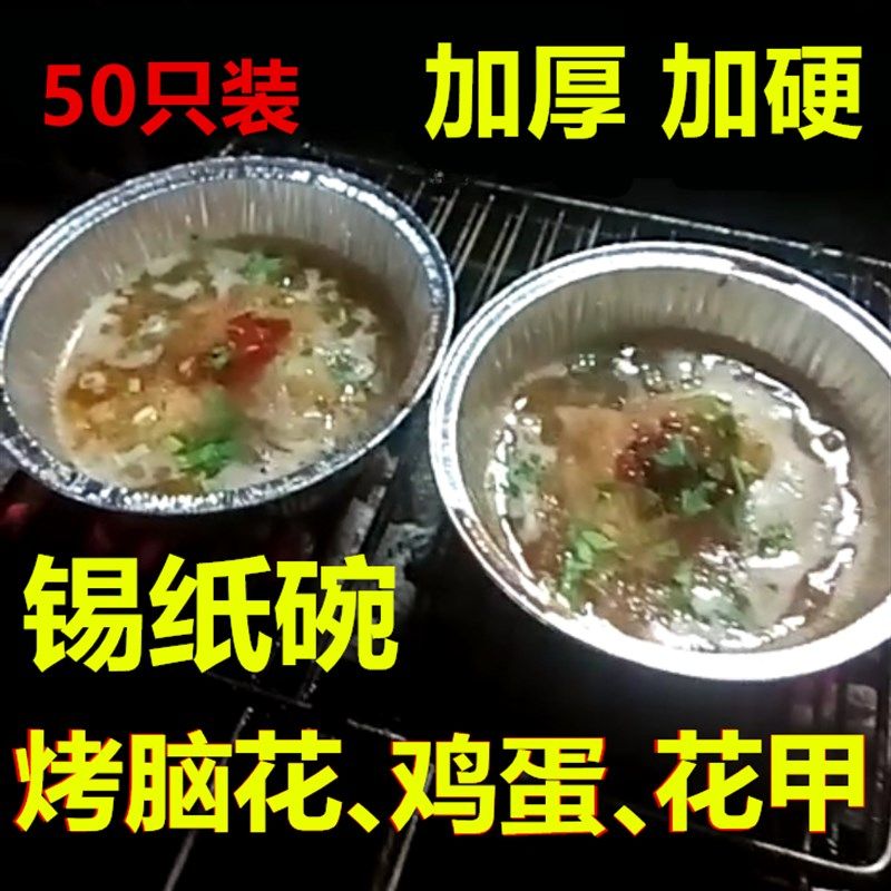 50只加厚硬型烤脑花锡纸盒 蒸鸡蛋烤花甲L铝箔碗锡纸碗圆形烧烤盒,餐饮具,一次性餐盒,淘宝优惠券,粉丝福利购,淘宝优惠卷
