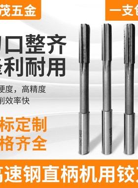 直柄机用铰刀机绞刀20.05 20.1 20.2 20.3 20.5 20Q.6 20.8 20.9