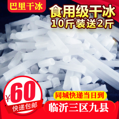 食用干冰柱状临沂当日达餐饮v冒烟饮品酒店婚庆烟雾冷链运输干冰
