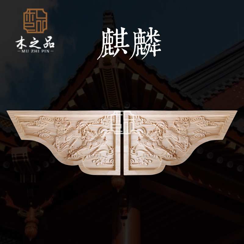 东阳木雕中式柱头 牛腿雀替头y雕花梁托 实木角花贴花古建装修特