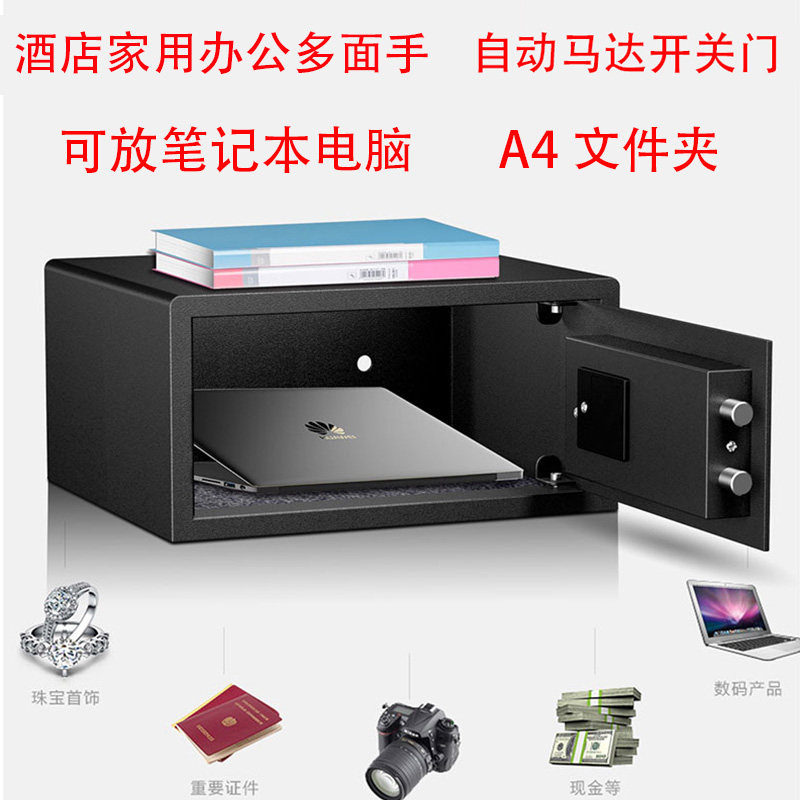 酒店保险柜家用小型隐形宾馆客房用保管H箱夹万密码全钢防盗保险