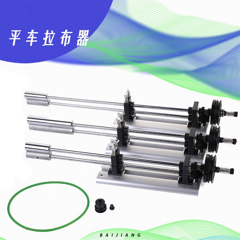 缝纫机配件平车/双针拖布轮u 拉布轮 拉布器 拉布机小型拉布器包