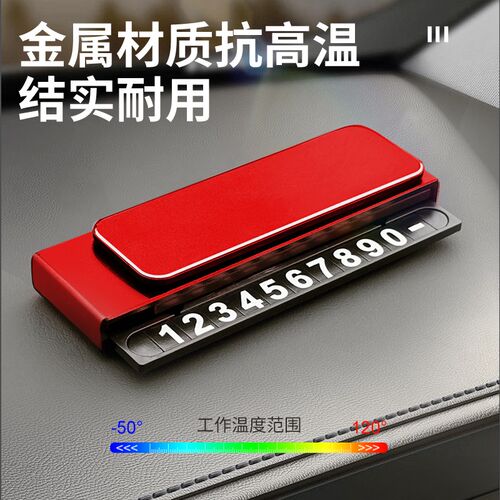 临时停车号码f牌车载移车牌夜光金属挪车电话牌汽车内用品摆件
