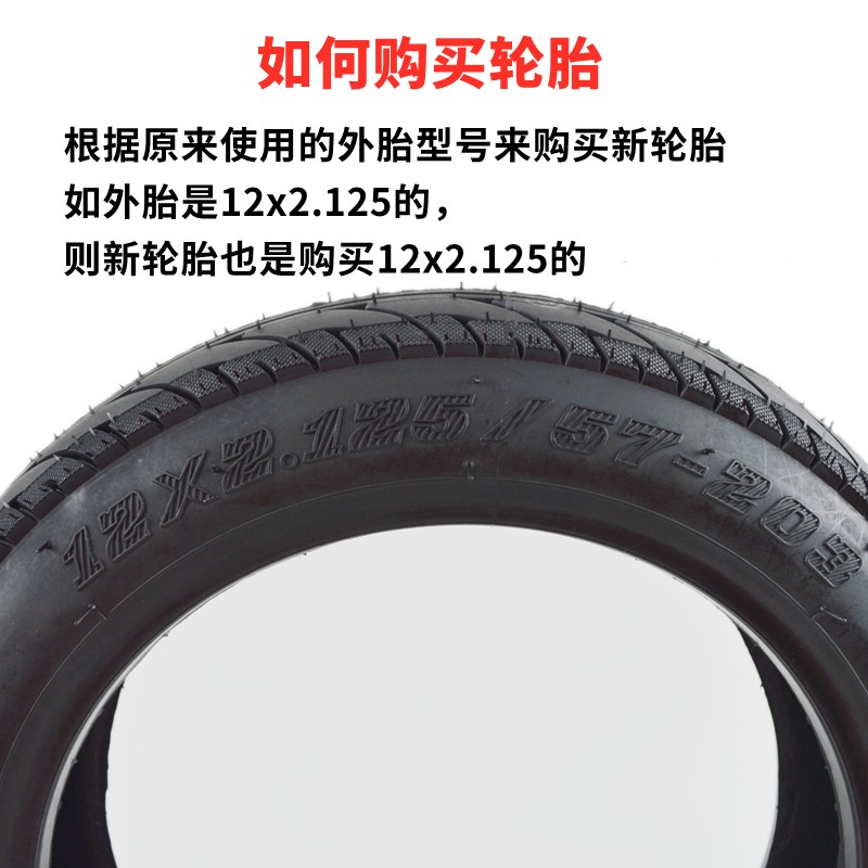 12寸电动车轮胎12x2.125真空胎57/62-203内K外胎12 1/2x2 1/4外胎