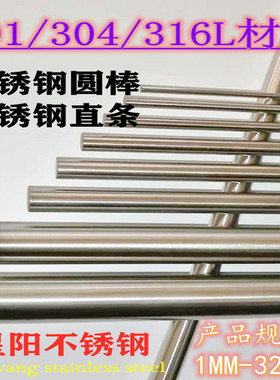304不锈钢光圆 不锈钢棒 光轴16 17 18 19 20 22 25 R26 28 30 32
